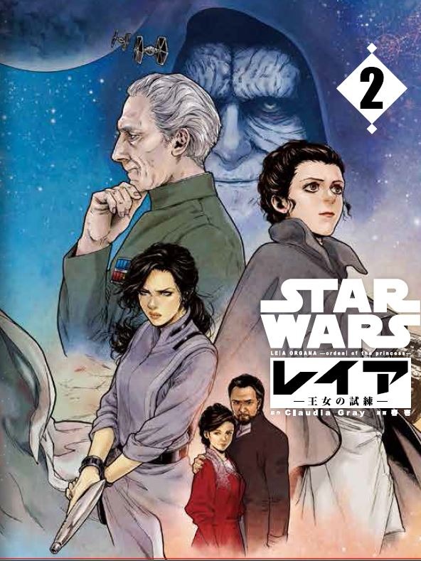 Portada del manga "Leia Organa - Ordeal of the Princess" mostrando a Leia en un poncho gris, a la teniente Ress Batten blandiendo una pistola, al Gran Moff Tarkin y en el fondo azul, una imagen del Emperador.